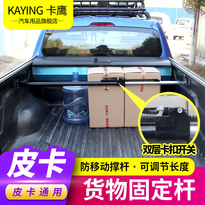 Pickup Reserve Tank Retrofit Great Wall Cannon Wind ford Mengfowl f150 tail case bucket Cargo fixed support limit lever