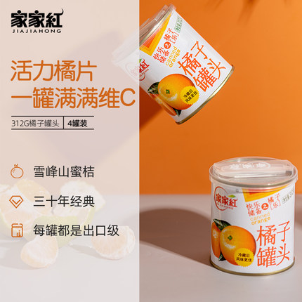 å®¶å®¶çº¢æ°é²æ©å­ç½å¤´ç³æ°´æ¡å­ç½å¤´312gå4ç½è£ççæ¡å­ç½å¤´åé®