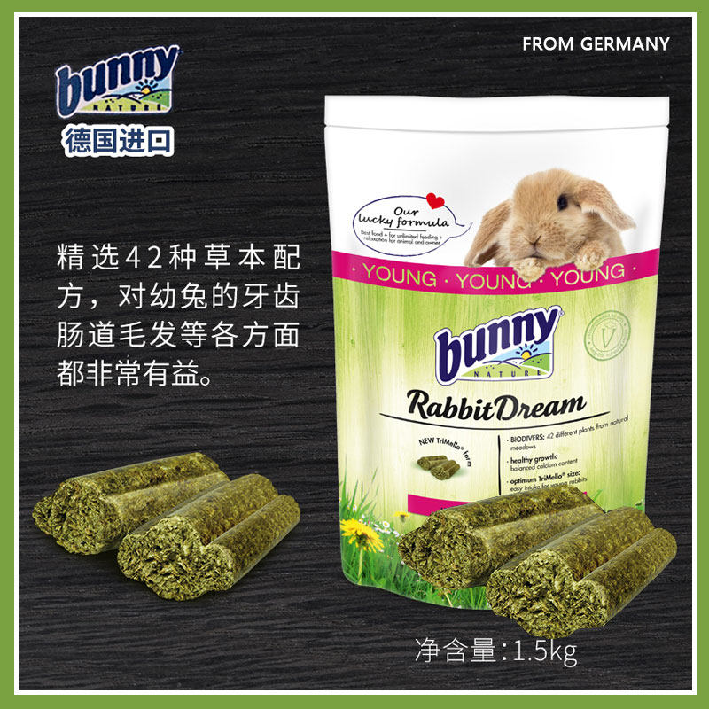 (spot) German imports bunny grass Benny high protein young rabbit grain 1 5kg high fiber rabbit grain 23 1