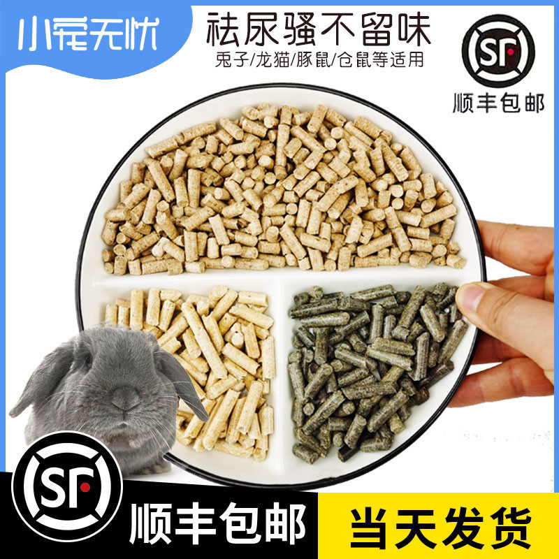 Pet deodorant absorbent wood grain Rabbit Chinchilla Guinea pig urine smell Pine Birch aspen 5 kg 30 kg bedding