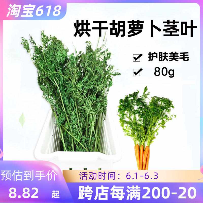 Pet dried carrot stem leaf rabbit totoro guinea pig health grass snack prevention constipation help digestion 80g