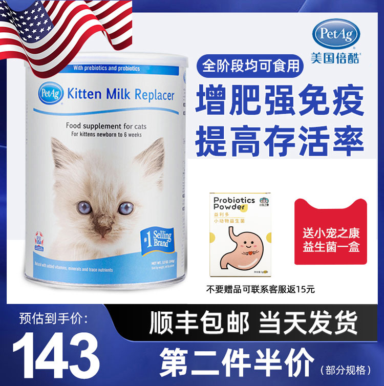 Imported PetAg Times Cool Kmr Cat Milk Powder Kitty Non Goat Milk Powder Kennel American 1 Beck Milk Young Cat Brilliant Cool