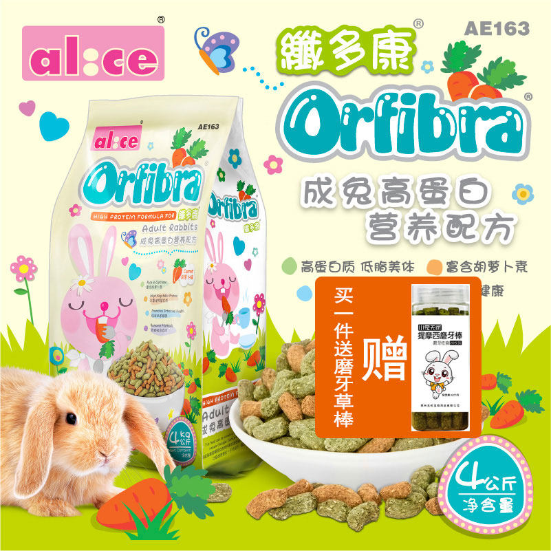 alice high protein puffed into rabbit grain 4kg comparable to piano rabbit grain carrapin pet rabbit nutrition feed