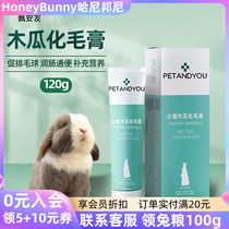 佩安友木瓜化毛膏兔子龙猫专用化毛排毛球豚鼠兔子用品营养化毛膏