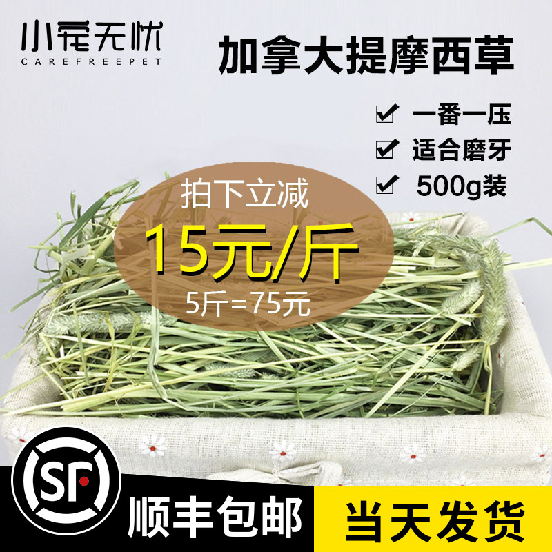 Canadian Timothy hay 500g Rabbit food Chinchilla grass Dutch pig feed Guinea pig forage