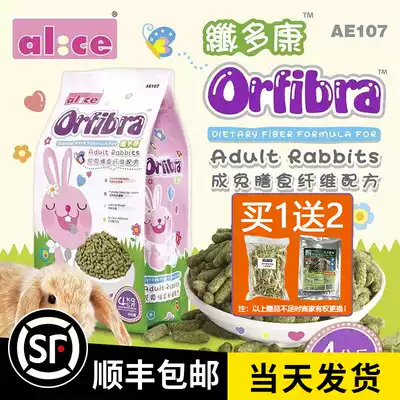 Alice Anis puffed into rabbit grain 4kg large packaging pet rabbit deodorant dietary fiber formula grain AE107