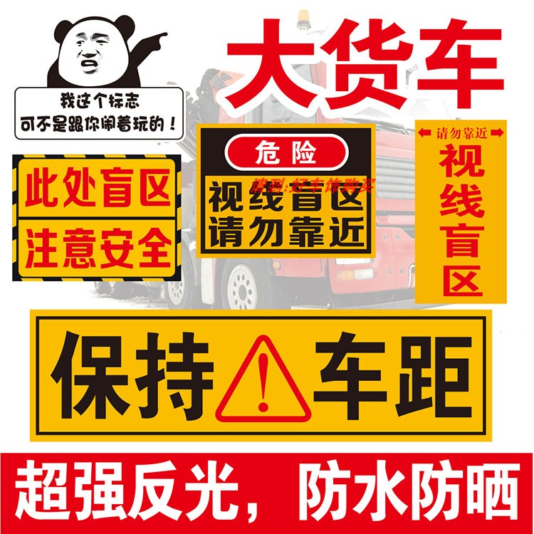 Blind truck blind sticker engineering mixer sight vision, do not close to warning reminder car sticker