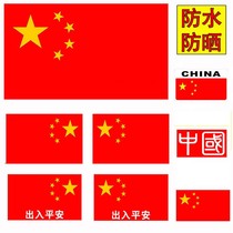 Reflective five-star red flag Chinese flag car sticker car scratch cover sticker flag waterproof sunscreen body decoration sticker