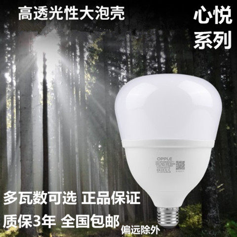 Opel High Power LED Bulb 20w30w40w50w Factory Workshop Warehouse Mall Supermarket Lighting Energy Saving Light