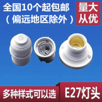 Energy-saving lamp LED bulb accessories E27 spiral screw Port light mount lamp holder lamp base socket ceiling lamp Port e27