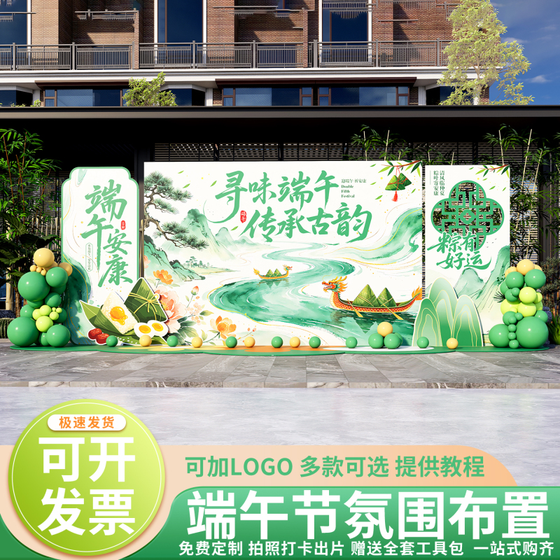 Dragon Boat Festival Decoration Photo Frame Atmosphere Scene Setup Shopping Mall Store Event Backdrop Kt Board Props Dragon Boat Festival Decoration Photo Frame Atmosphere Scene Setup Shopping Mall Store Event Backdrop Kt Board Props