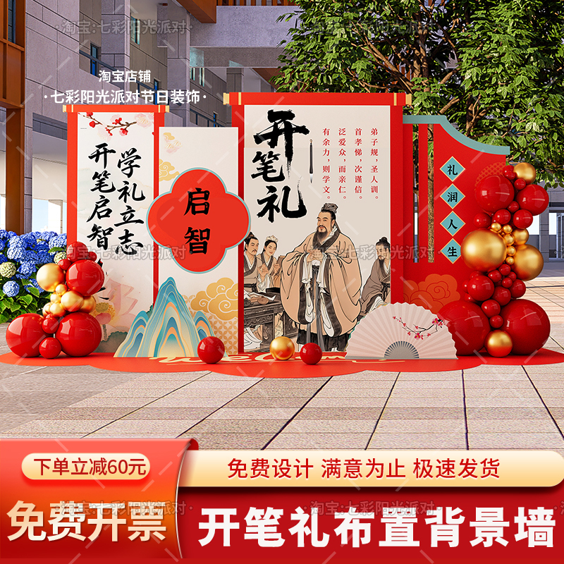 First-Grade Opening Ceremony Scene Setup, Kindergarten Atmosphere Ceremony, Kt Board, Elementary School Decoration, Enlightenment Door, Balloon Props