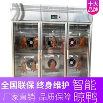 Roast duck vertical air drying cabinet commercial roast chicken roast goose drying stainless steel display cabinet roast shop intelligent refrigeration equipment