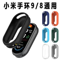 Подходит для браслета Xiaomi 9/9NFC Версия All -inclusive Silicon Glue Miband8 Full -Bag Soft Shell Rice 9 Ceramic Version Multi -Color Shell