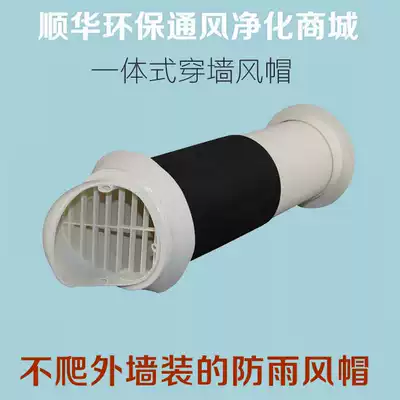 External wall-through-wall ventilation ball Integrated ventilation ball outlet fresh air system 110 160 Rain cap wind cover 75