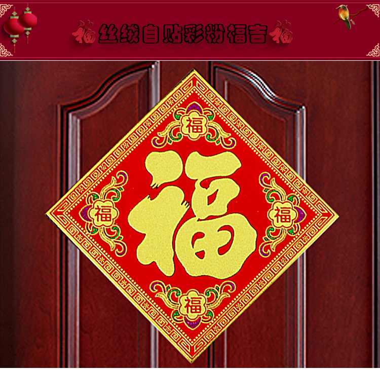 春节用品新年福字贴门贴年画丝绒金粉福自贴福贴绒布福字大吉贴纸-阿里巴巴