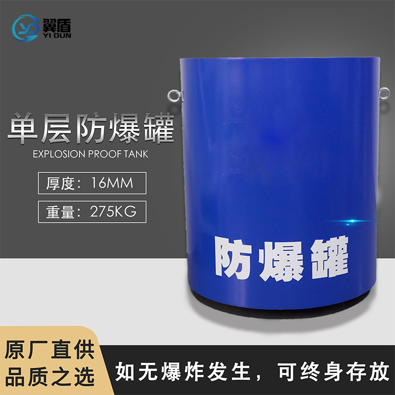 Single-Layer Explosion-Proof Tank Airport High-Speed Rail Train Station Explosion-Proof Equipment 500g 1kg 1.5Tnt High Carbon Steel Explosion-Proof Bucket