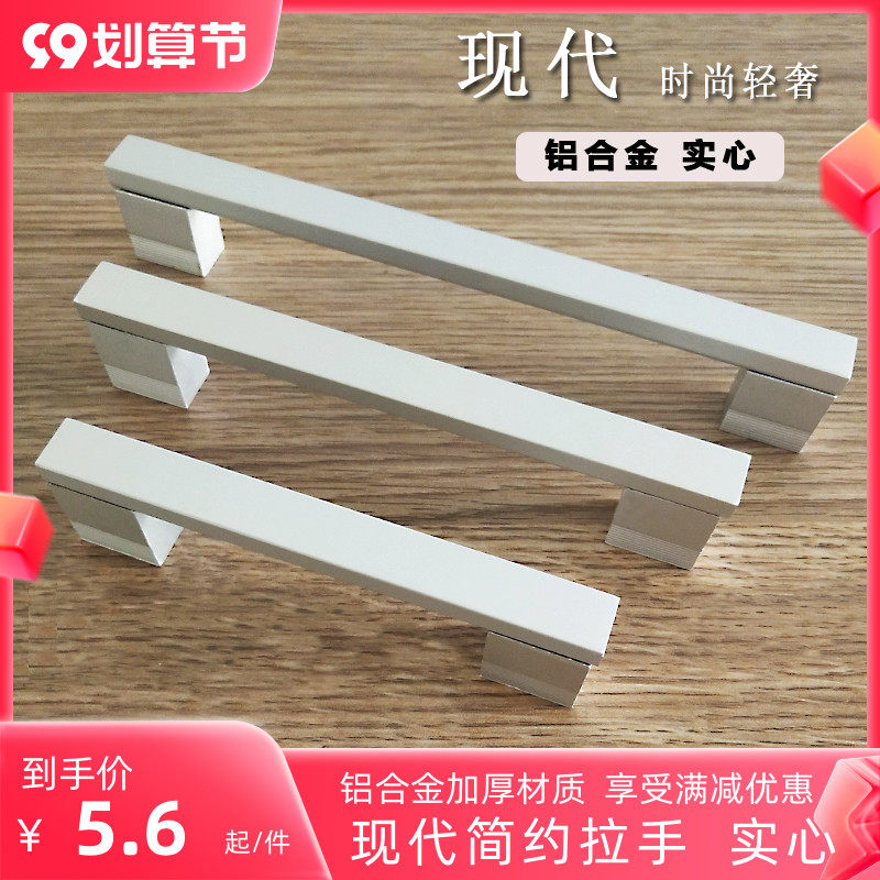 Simple aluminum alloy furniture cabinet door overall cabinet wardrobe handle light luxury solid silver white 96 hole distance desk handle