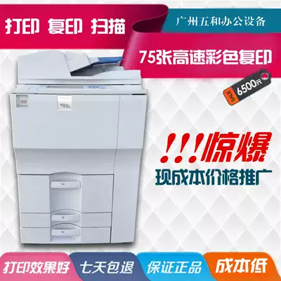 Ricoh MPC7500 7501 75 sheets a minute High-speed color digital copier Printer A3 