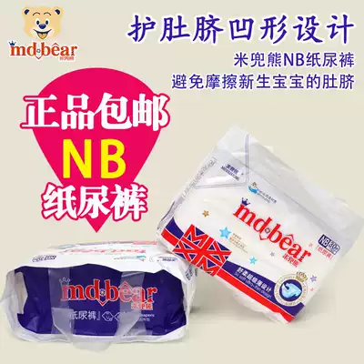 Rice Dou bear diaper newborn baby diaper NB size male and female baby universal 30 pieces