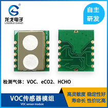TVOC air quality detection module Carbon dioxide CO2 formaldehyde sensor All-in-one module serial port output