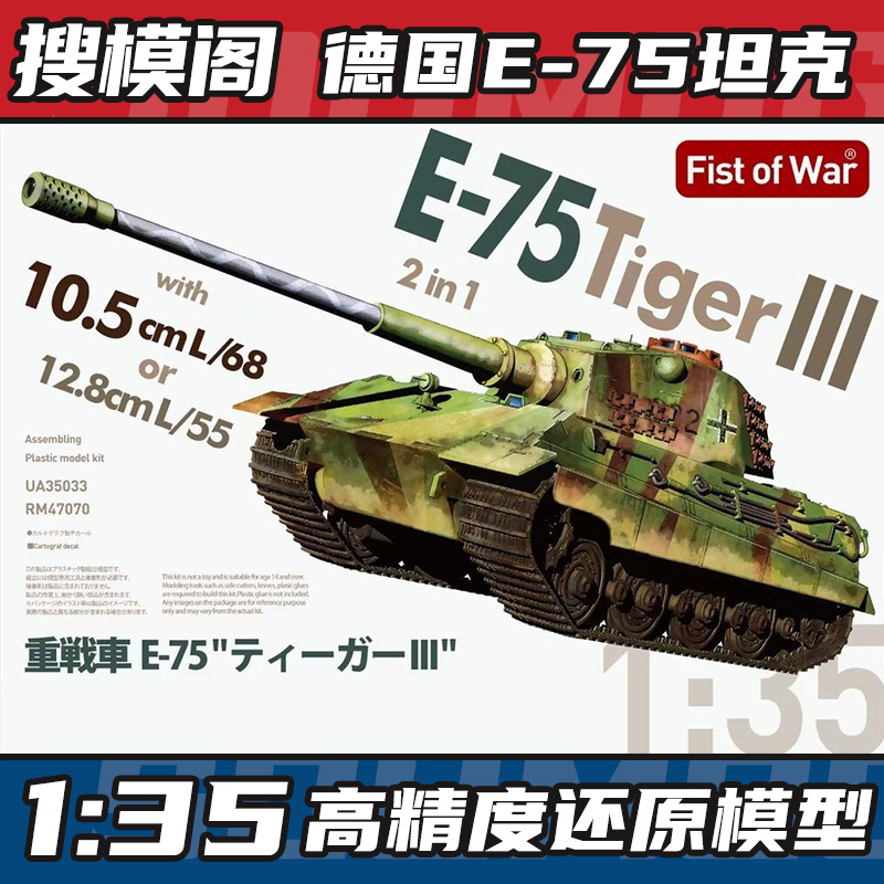 Search for Model 1/35 Ua35033 E-75 Main Battle Tank Assembly Toy Military Boy Educational Tank Model Search for Model 1/35 Ua35033 E-75 Main Battle Tank Assembly Toy Military Boy Educational Tank Model