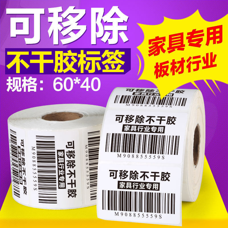 Thermosensitive synthetic paper waterproof label paper custom 60x40x800 sheet cold storage platform Buy food furniture Plate glass-Taobao