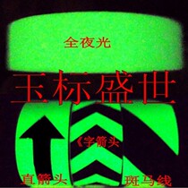 The fluorescent glue bandwidth 5cm stage light emitting strip zebra crossing warning arrow ye guang tie 10cm 15mm