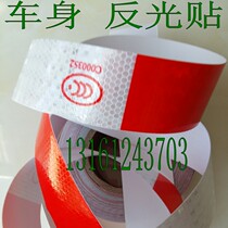 Red and white reflective adhesive bandwidth 5cm long 25m patch body box warning reflective strip 10cm waterproof self-adhesive