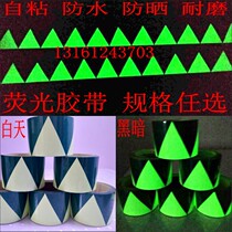 Fluorescent adhesive bandwidth 50mm self-adhesive luminous warning strip 10cm corrugated decorative adhesive tape waterproof