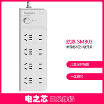 Hangjia Huntkey new national standard 8-position master switch socket plug wiring board SM803 boutique promotion