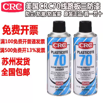 United States CRC70 self-spraying three anti-paint moisture-proof glue PCB wire circuit board insulation paint transparent quick-drying protective paint