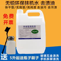  Wipe the machine water stain the water stain the oil remove the sewage remove the screen remove the screen plastic shell hardware clean the environmental protection wipe the machine water
