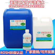  Lead-free environmental protection quick dry cleaning board water PCB circuit board cleaning agent Computer motherboard circuit board rosin board washing water