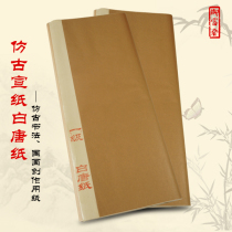 First-level white Tang handmade antique rice paper Fuyang Yuanshu paper wool edge paper semi-cooked calligraphy Chinese painting creation
