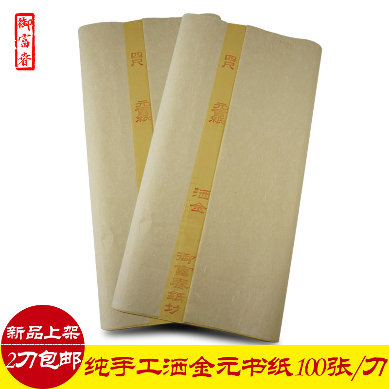 Sprinkle Gold Metabook Paper Fuyang Fur Side Paper Hand Imitation Ancient Xuxuan Semi-raw And Semi-Cooked Calligraphy Country Painting Creative Practice