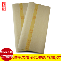 Sprinkled gold yuan book paper Fuyang wool edge paper handmade antique rice paper bamboo propaganda half-baked calligraphy Chinese painting creation practice