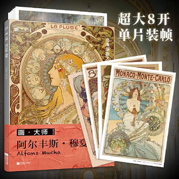 Authentic Books | the Master of Illustration Alphonse Mucha (the Contents of This Book Are Not Fully Opened or Tampered With, with No Notes or Markings) Phoenix Space · Tianjin; Published by Phoenix Space, Jiangsu Phoenix Literature and Art Authentic Books | the Master of Illustration Alphonse Mucha (the Contents of This Book Are Not Fully Opened or Tampered With, with No Notes or Markings) Phoenix Space · Tianjin; Published by Phoenix Space, Jiangsu Phoenix Literature and Art