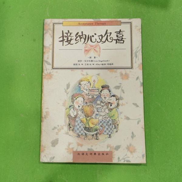 Authentic Books | Embracing Heart-Enlarging Joy (Us) Written by Lisa Engelhardt; (Us) Illustrated by R.W. Alley; Translated by Deng Weili; Publisher Authentic Books | Embracing Heart-Enlarging Joy (Us) Written by Lisa Engelhardt; (Us) Illustrated by R.W. Alley; Translated by Deng Weili; Publisher