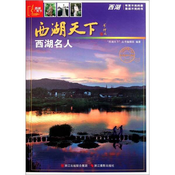 Authentic Books | West Lake World, Edited by the Editorial Team of the "West Lake World" Series, Published by Zhejiang Photography Publishing House
