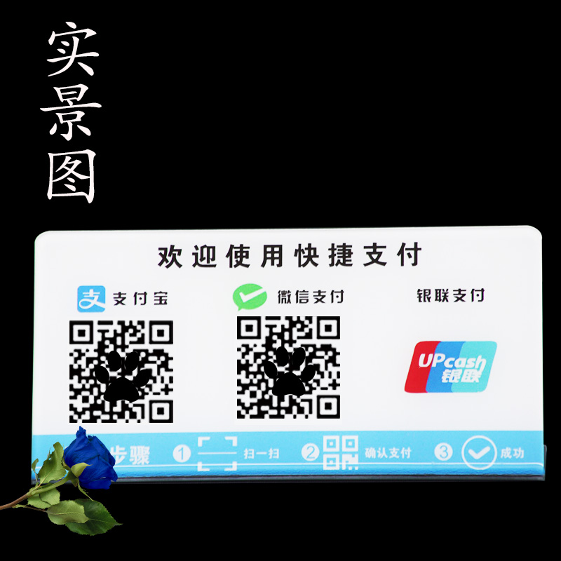 付款码支架支付宝收钱码微信扫一扫台牌微信支