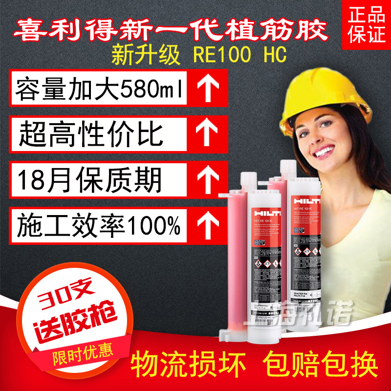 Hilti Reinforcement Adhesive RE-500 Replacement Model RE100-HC Reinforced Building Anchorage False 1 pay 10