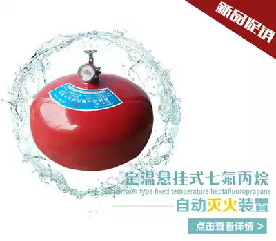 New 20L intelligent fixed temperature suspension type heptafluoropropane device 68 degree automatic spray and discharge agent fire extinguishing