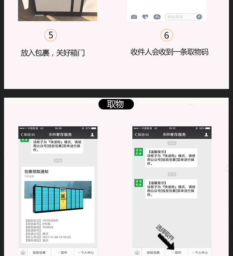 【坑位】微信寄存柜+开源插图(4)