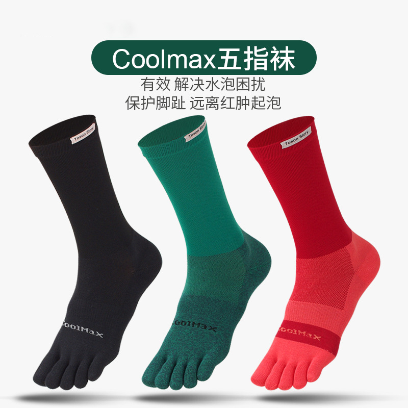 Quick-Drying Marathon Five-Finger Socks, Professional Split-Toe Trail Running High Socks, Long-Distance Running Socks, Men's and Women's Fitness Sports Socks Quick-Drying Marathon Five-Finger Socks, Professional Split-Toe Trail Running High Socks, Long-Distance Running Socks, Men's and Women's Fitness Sports Socks