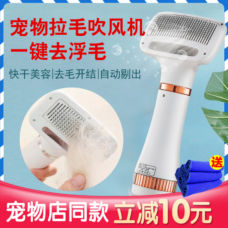 Pet hair dryer cat and dog bath and dry artifact than bear hair removal brush air dryer hair dryer hair comb beauty special