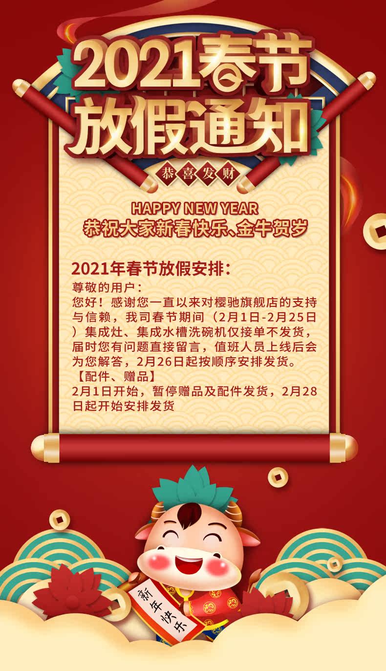 2021 Spring Festival Cerchant Holiday Notification Shop.jpg