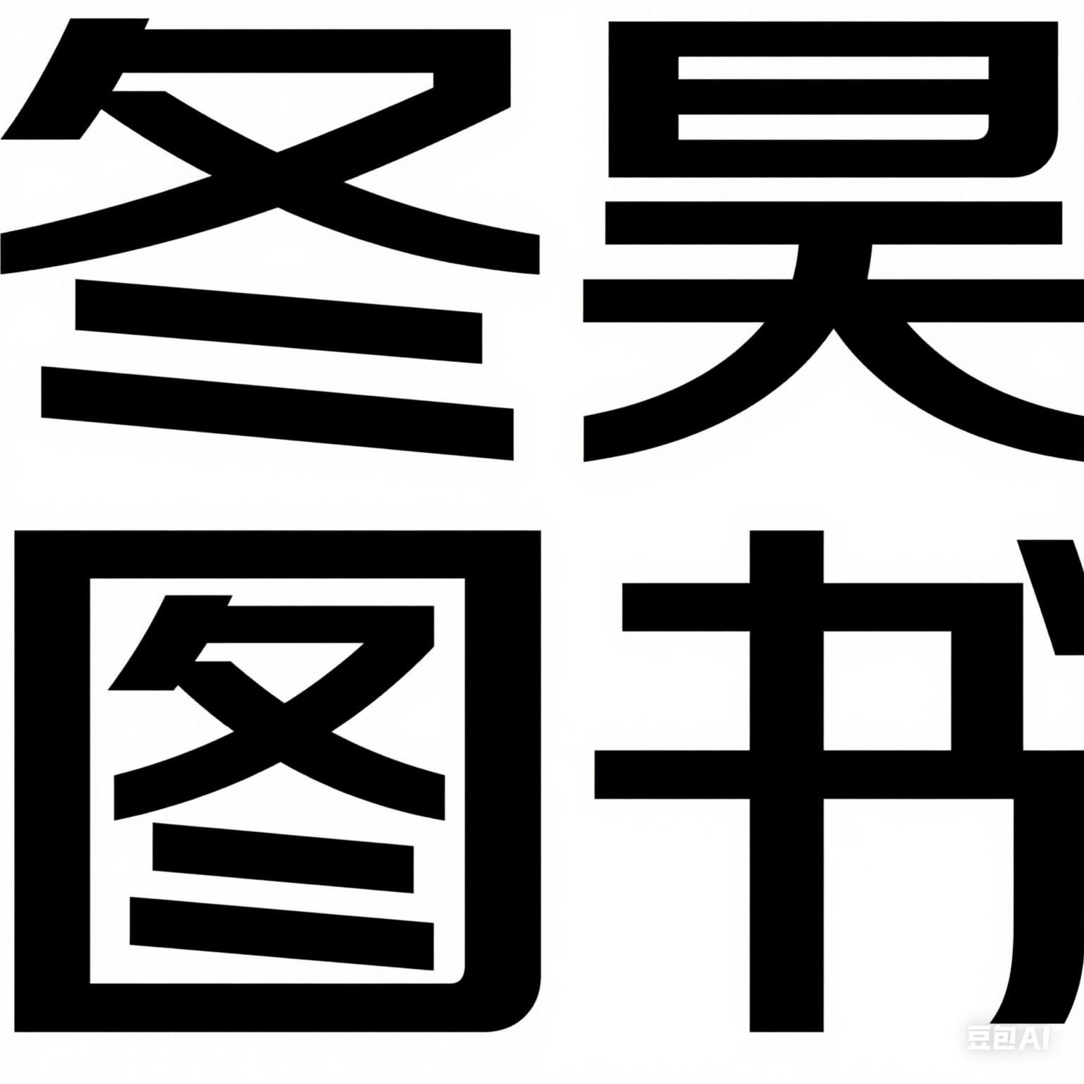 老张资料