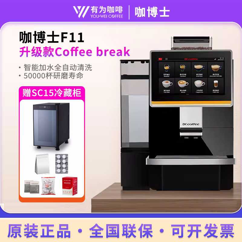 Dr. Coffee F11 Coffeebreak Commercial Fully Automatic Freshly Ground Coffee Machine with Automatic Water Supply for Restaurants, Hotels, and Offices