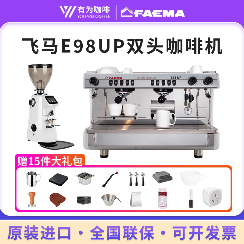 FAEMA E98Up Coffee Machine Commercial-Grade Italian-Style Dual-Head Semi-Automatic Electric Control Version with Tall Cup Holder, Original Import
